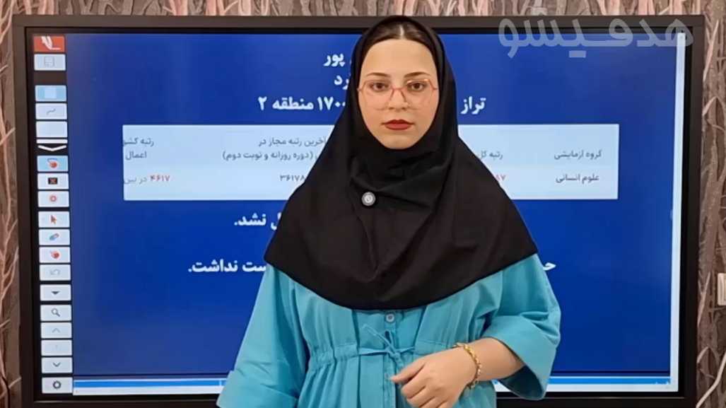 انتخاب رشته - علوم تربیتی تهران - رتبه 1700 
