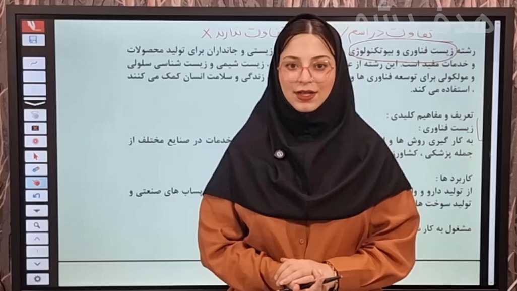 معرفی بهداشت ها و زیست شناسی ها 