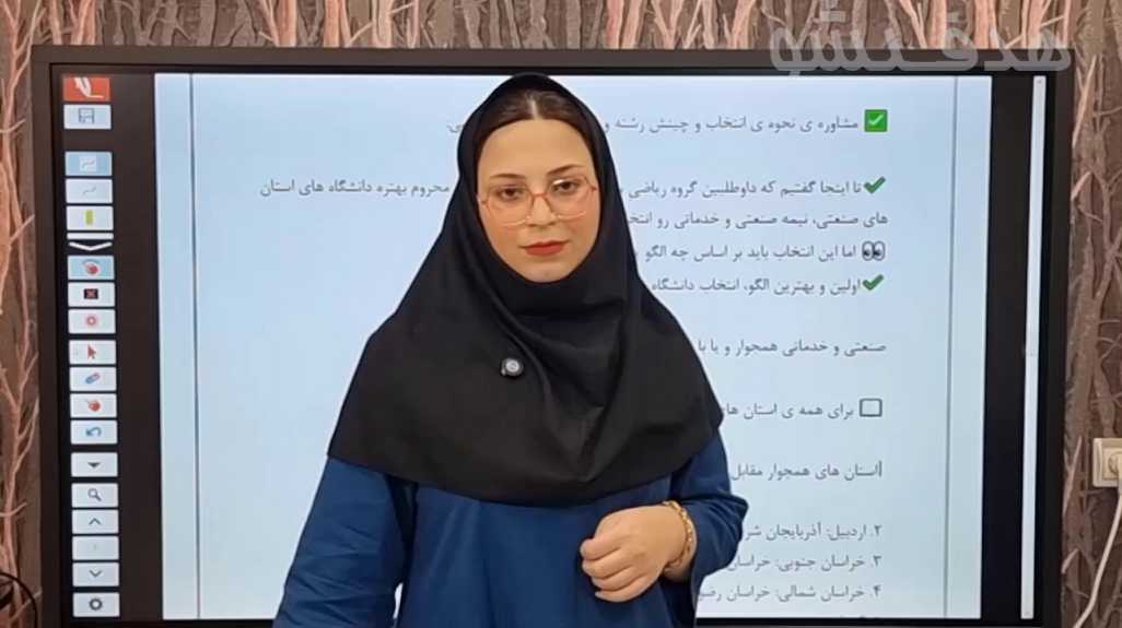 انتخاب رشته - بخش 3 